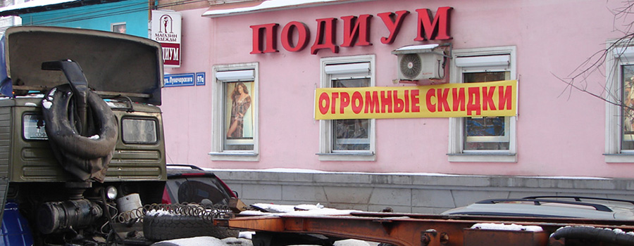 Подиум на колёсах