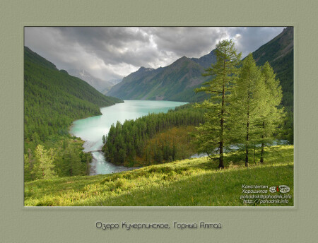 Озеро Кучерлинское, Горный Алтай