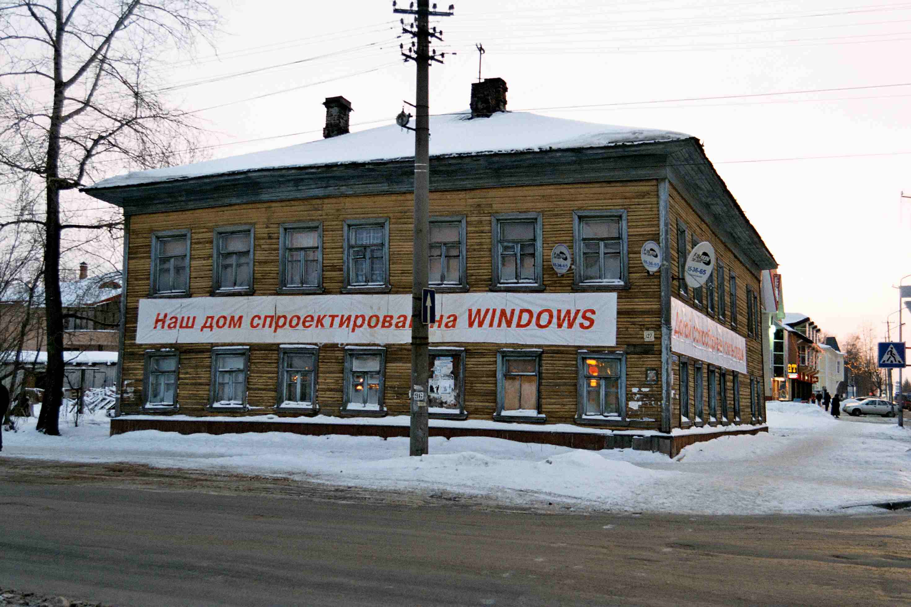 Этот дом спроектирован на Windows