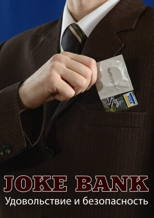 JOKE-шутка