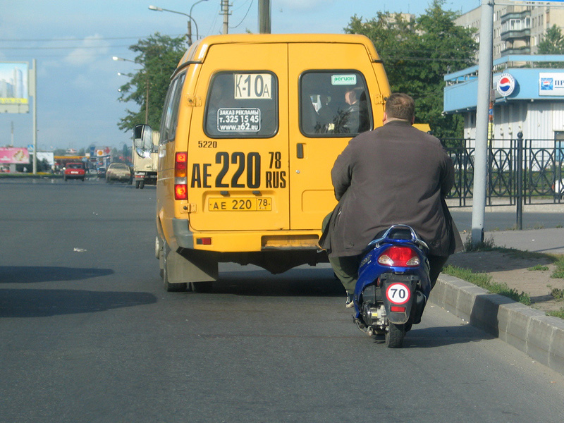 Берегись...
