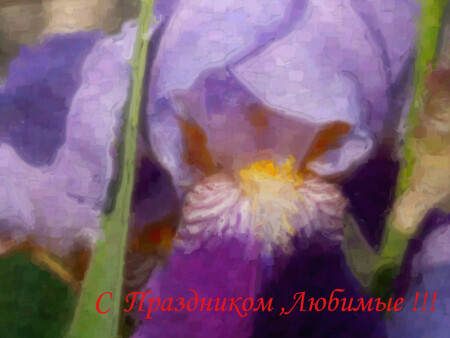 С Праздником !!