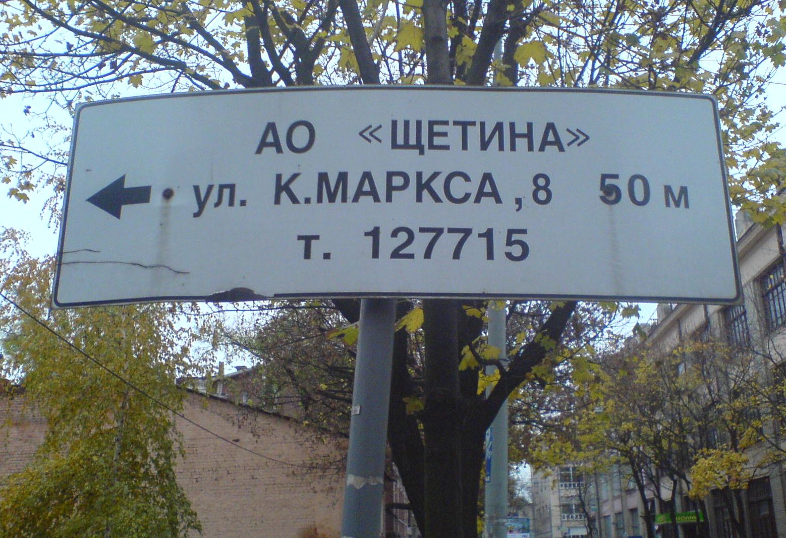 щетина