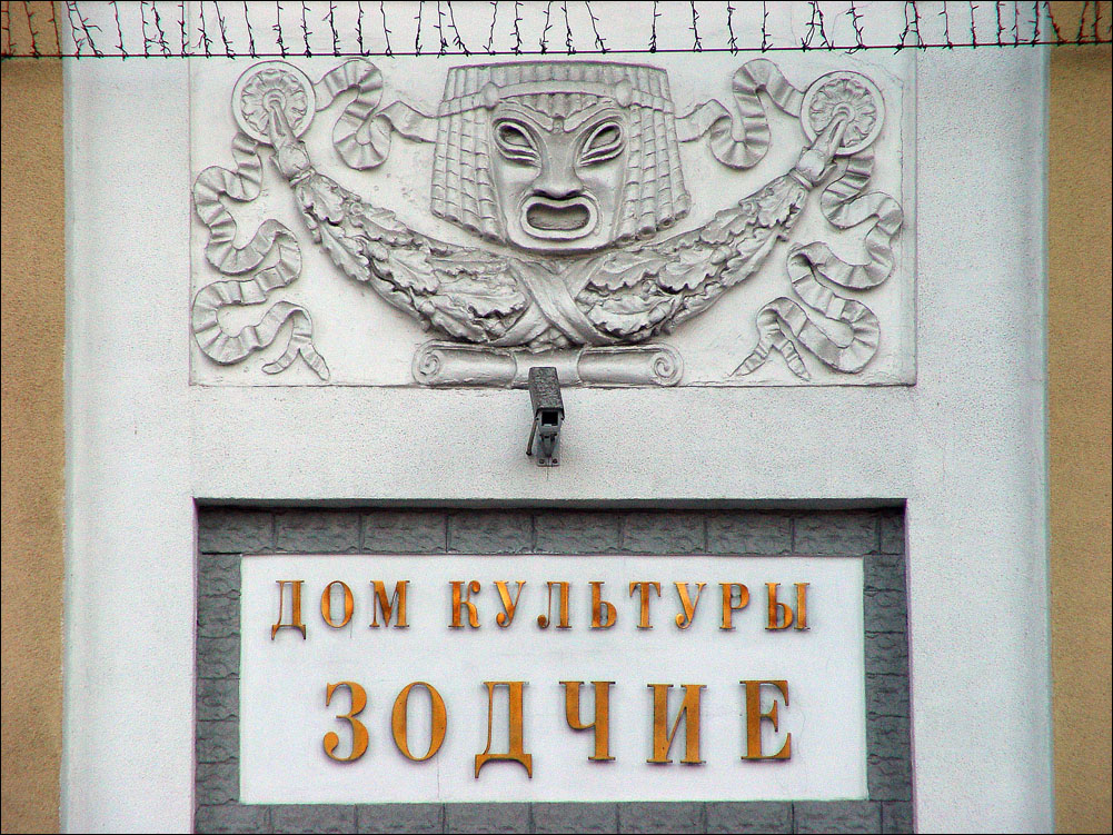 зодчие
