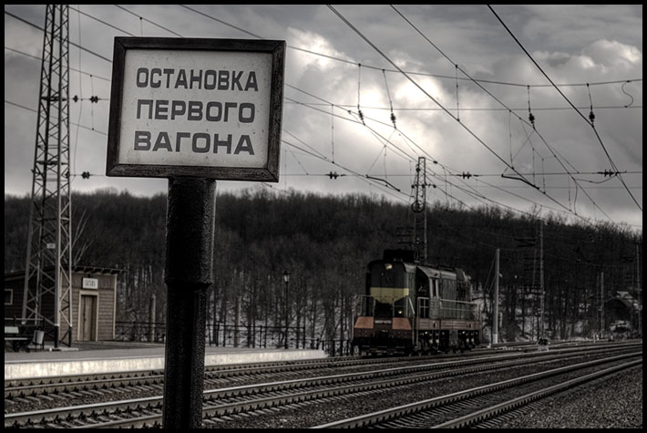 На перроне…