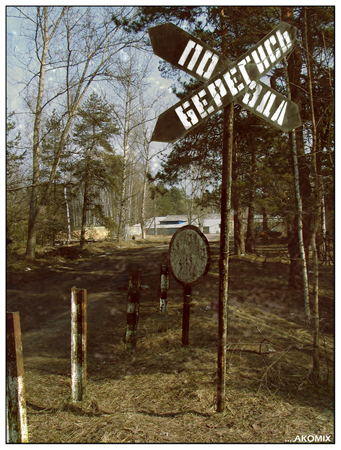 Берегись поезда