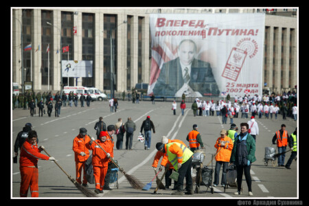 Вперёд, поколение Путина!