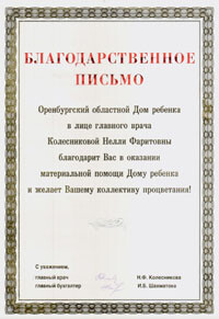 длагодарность
