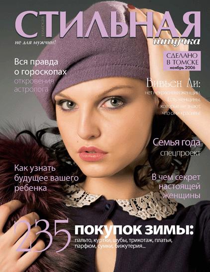 Стильная штучка