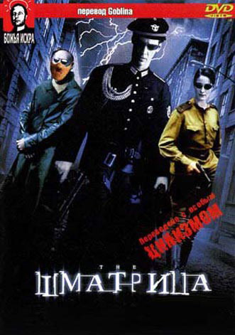 Шматрица