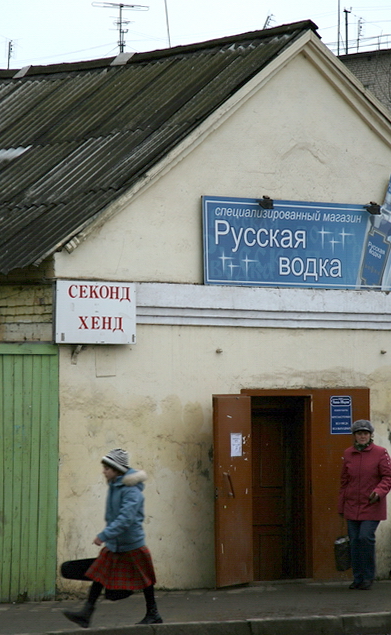 Водка &quot;Секонд хенд&quot; - это как?