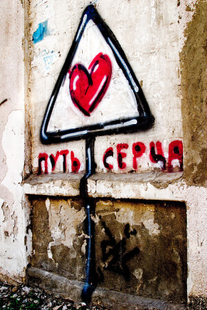 Путь Серца