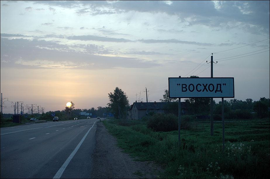 &quot;восход&quot;