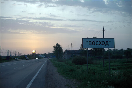 "восход"