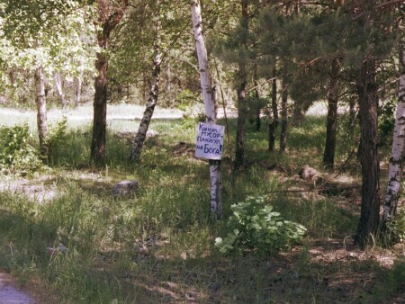 Не плюйте на Бога!