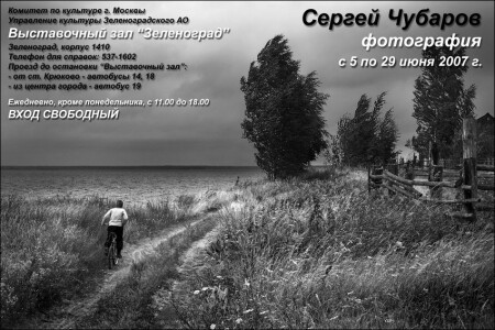 Приглашение на выставку