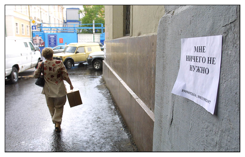 &quot;Мне ничего не нужно&quot;