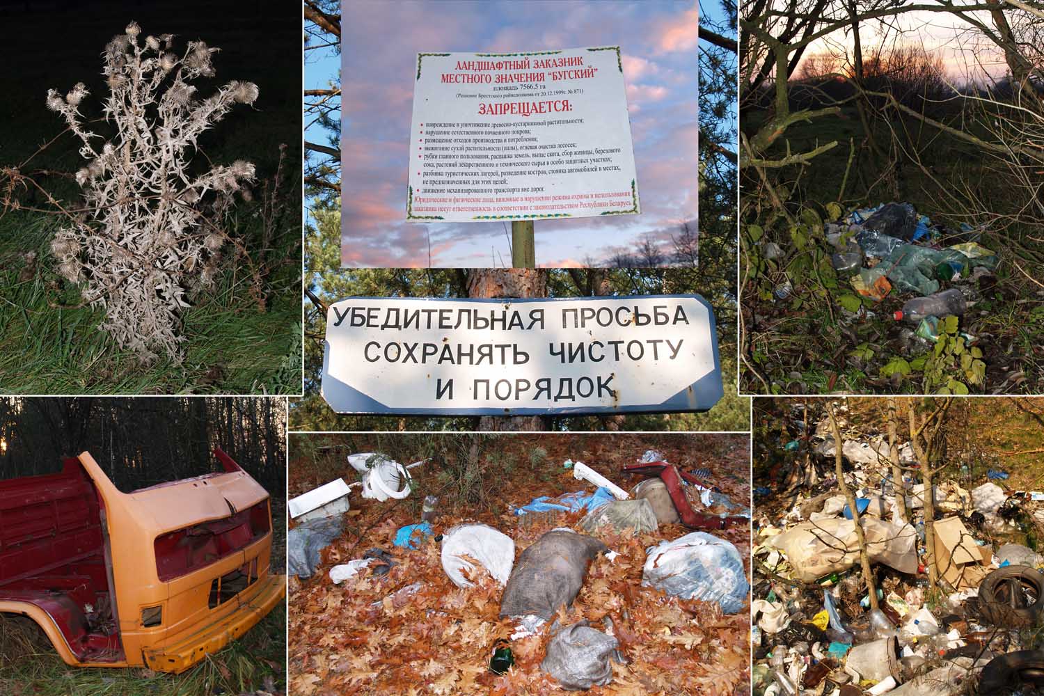 Берегите природу, ... вашу