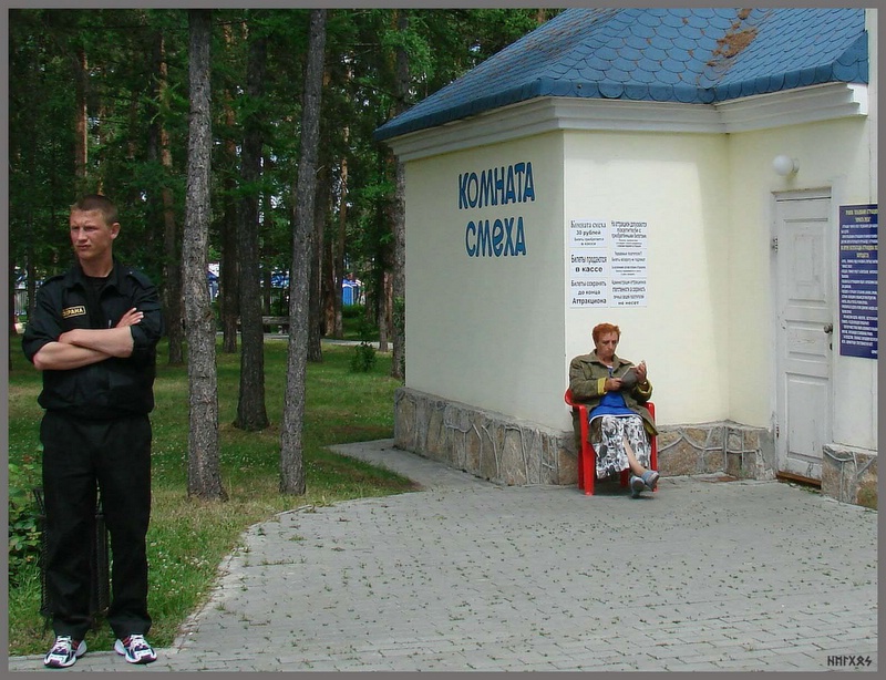 Комната не до смеха