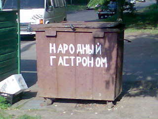все для народа