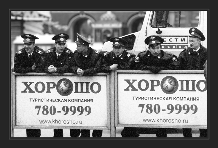 ХОРОШО
