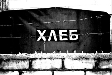 Хлеба, Хлеба