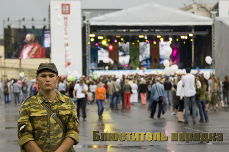 Блюститель порядка