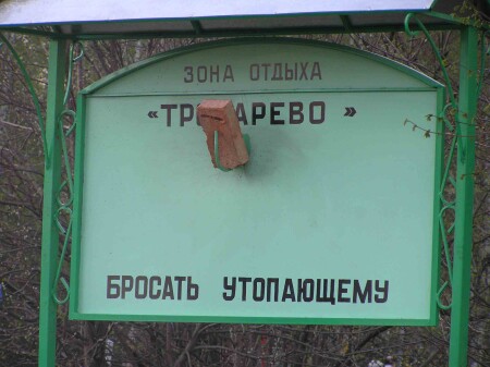 Совет отдыхающим