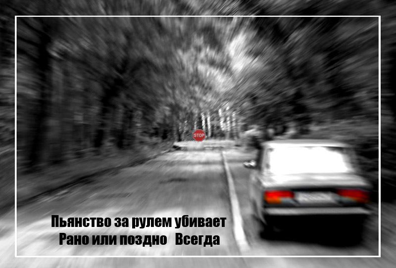 Про безопасность дорожного движения.