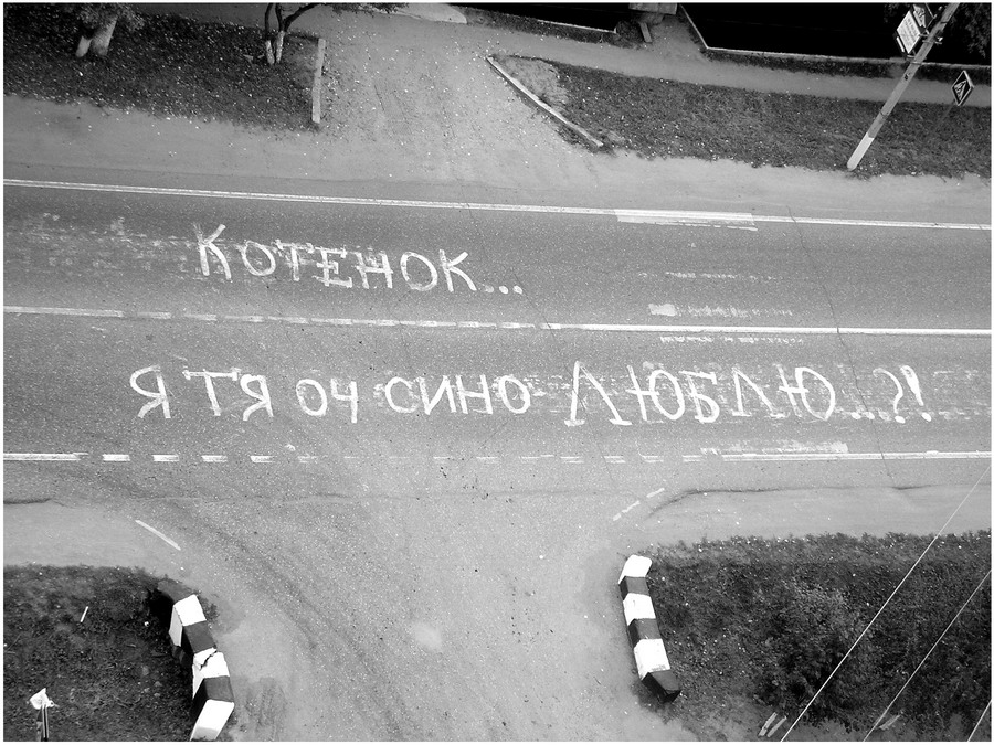 Любовь...