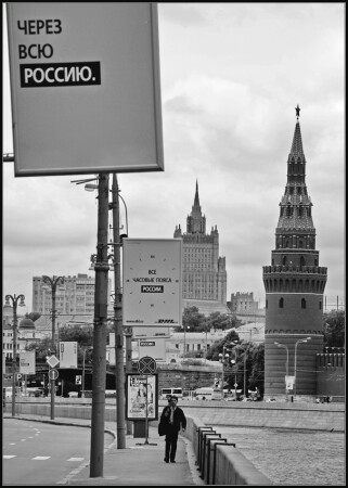 Через всю Россию...