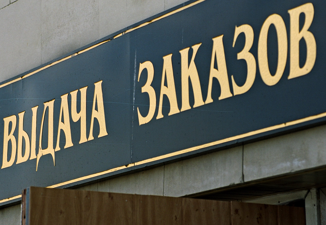 На пороге...