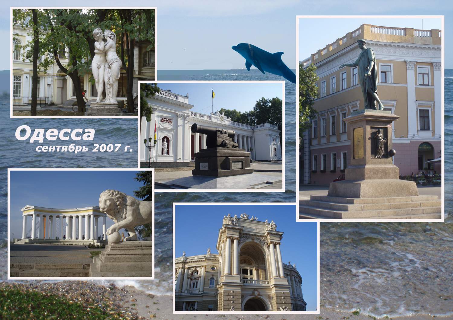 Открытка из Одессы