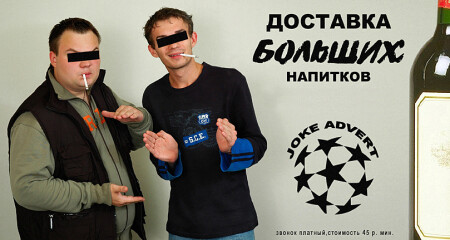 JOKE РЕКЛАМА