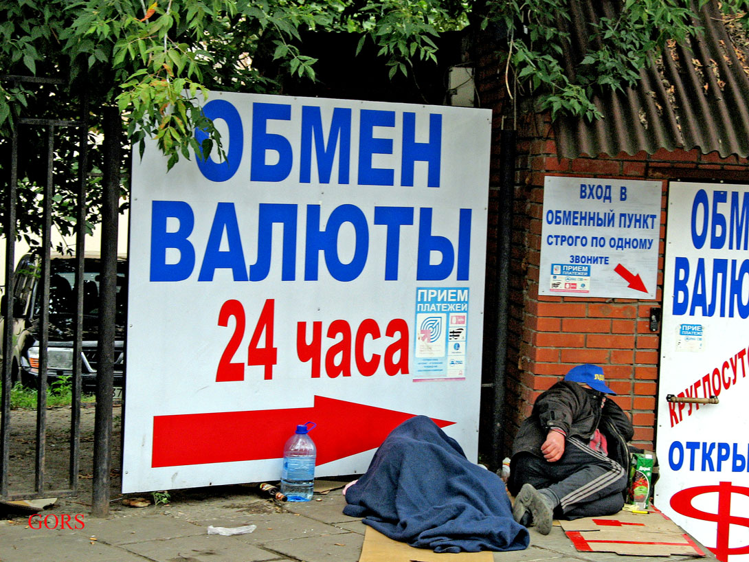 Обменный пункт