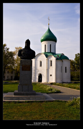 Переславль-Залесский. Собор Спаса Преображения