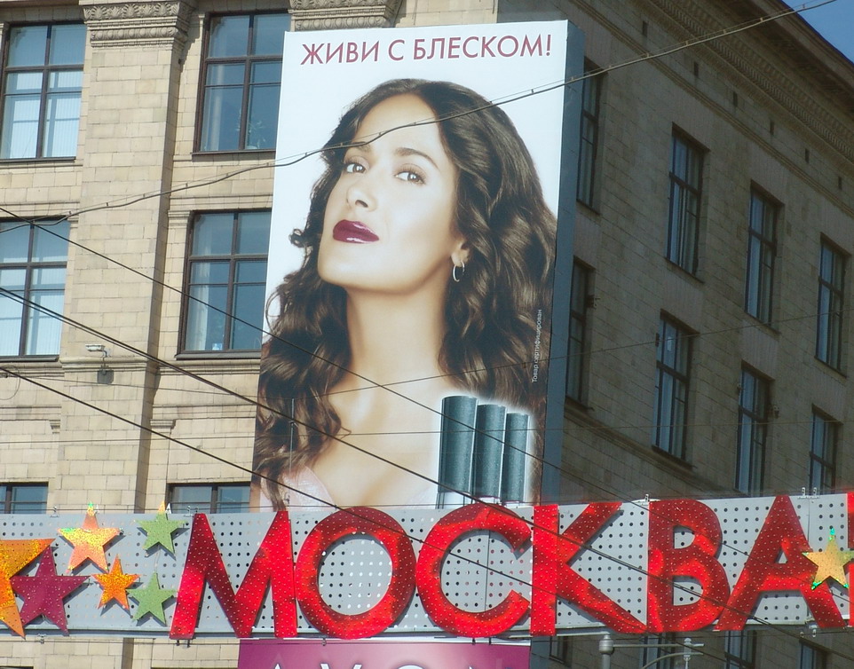 Живи с блеском, Москва!