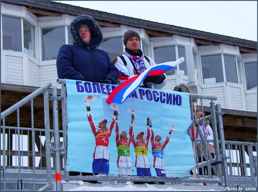 Болеем за Россию!