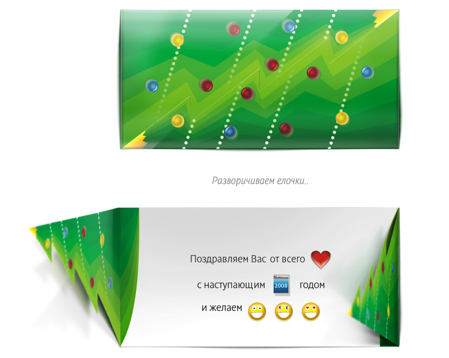 Новогодняя открытка