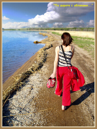 &amp;quot;По дороге с облаками...&amp;quot;