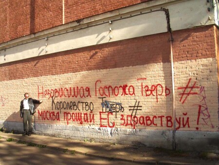Независимая госпожа Тверь