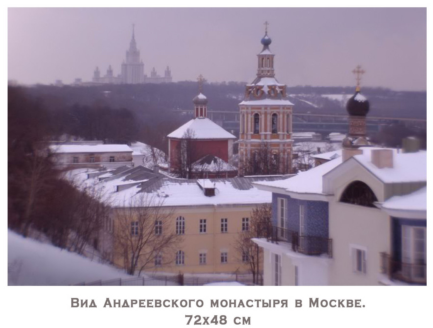 Андреевский монастырь в Москве.