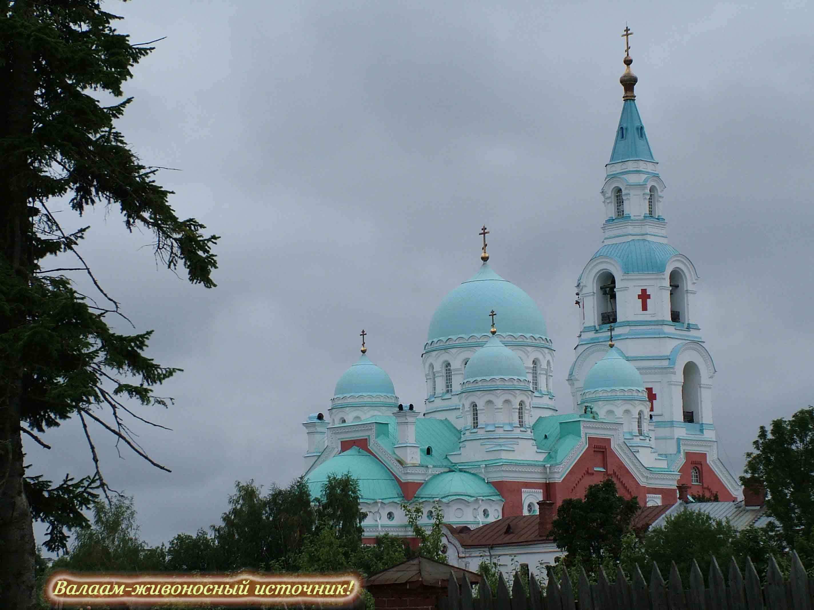 Валаам-живоносный источник