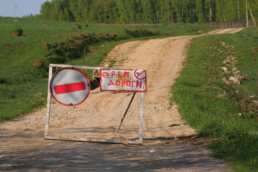 русские дороги