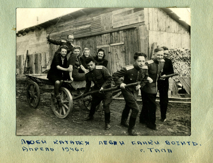 Когда закончилась война... Август 1946 года.