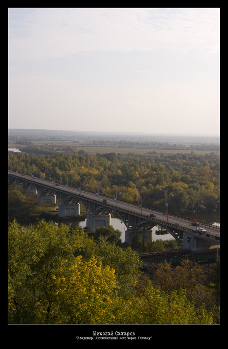 Владимир. Автомобильный мост через Клязьму