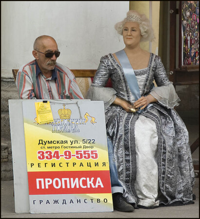 "Эх,Катя и ты мигрант"!