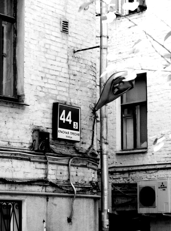 Красная Пресня 44, стр.3