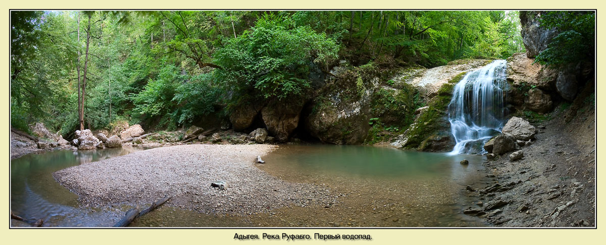 Река Руфабго. Первый водопад.