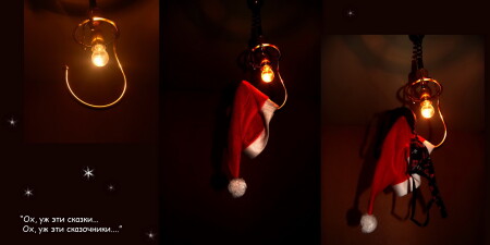 &amp;quot;Ох, уж эти сказки... Ох уж эти сказочники...&amp;quot;